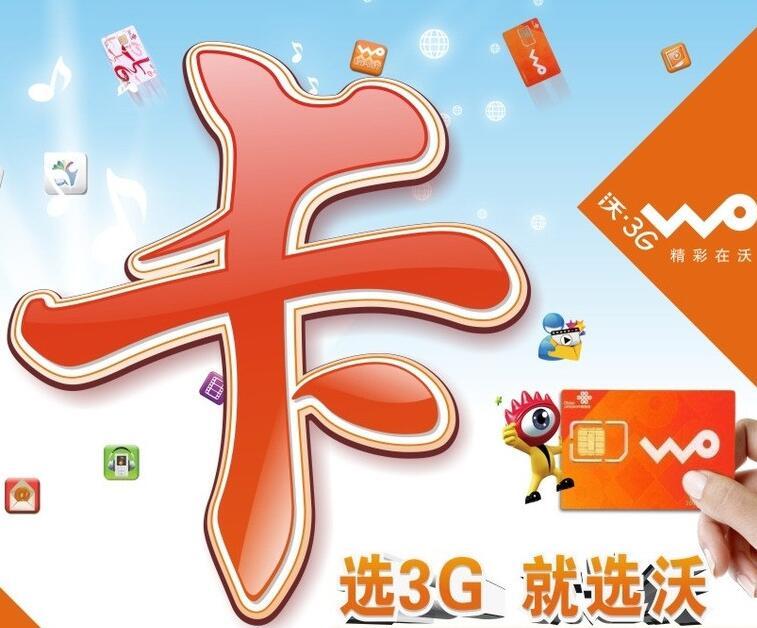 北京联通手机卡图册_360百科
