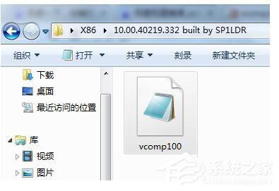Win7没有找到Vcomp100.dll解决方法