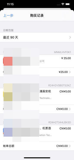 如何查看苹果账号购买记录明细