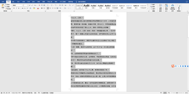 word行与行之间有空白消不掉_360新知