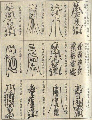 道教八大神咒图册_360百科