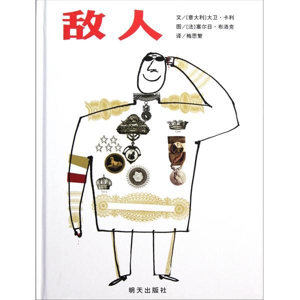敌人图册_360百科