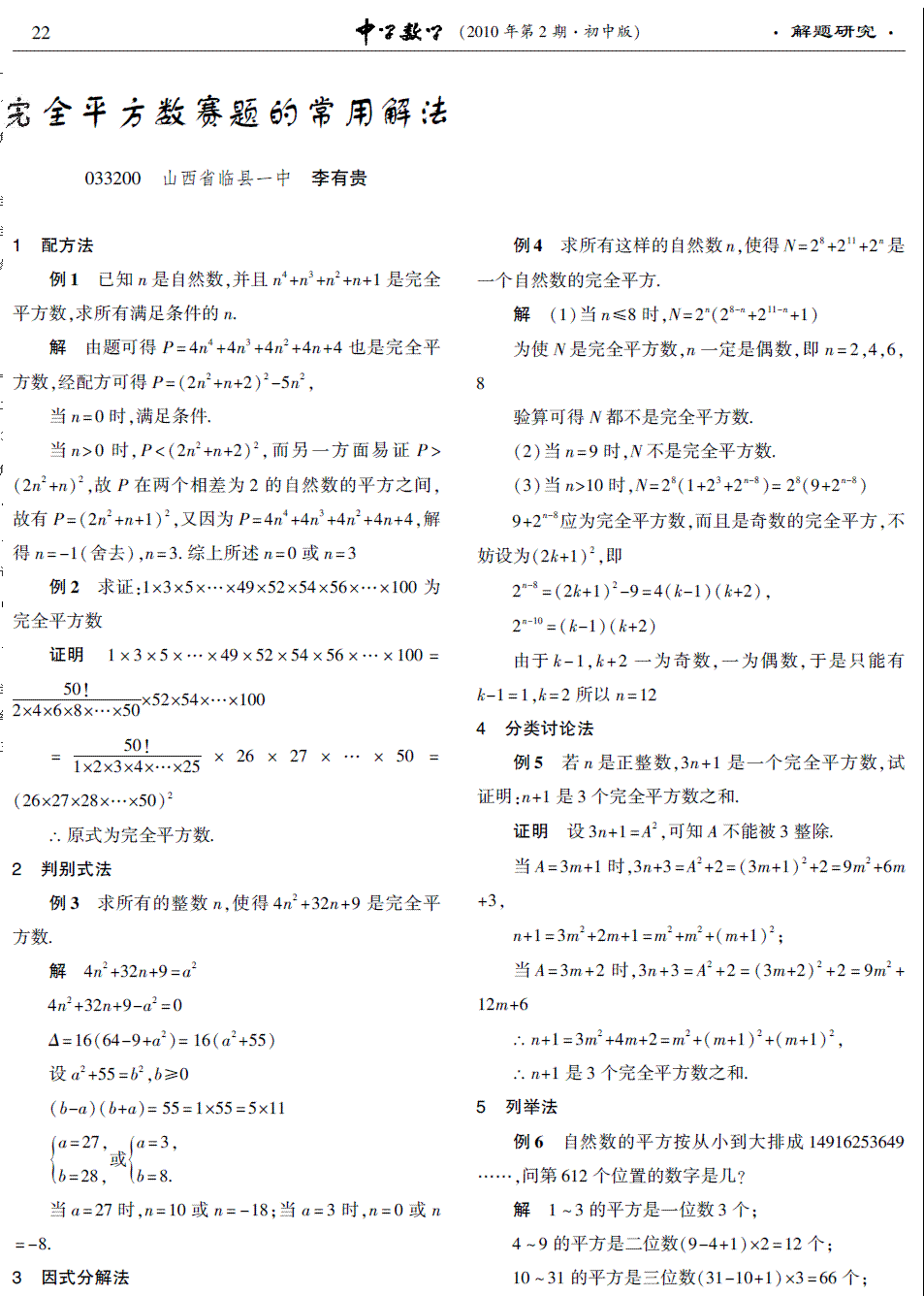 完全平方数图册_360百科