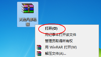 好私服:天龙八部私服下好了之后要怎么解压才气玩啊？