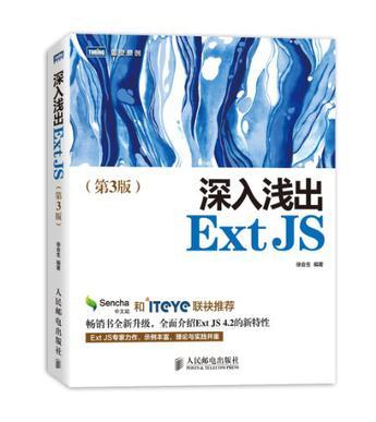 深入浅出Ext JS图册_360百科