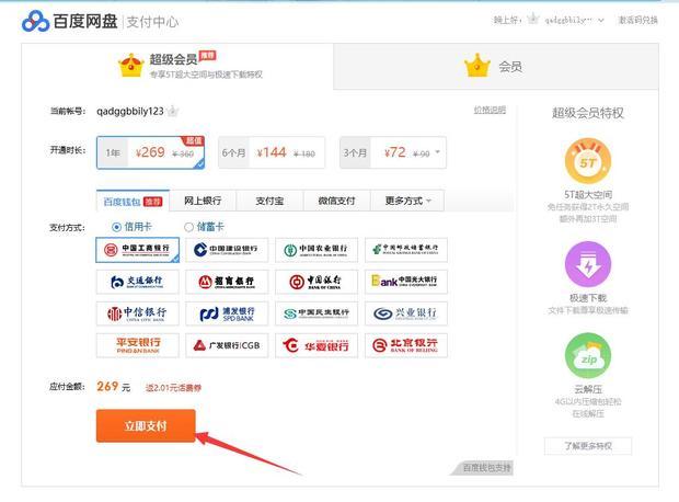 百度网盘新注册的怎么扩大容量