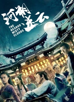河朔迷云