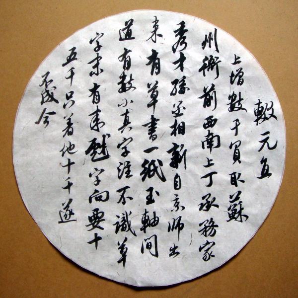 圆形书法纸,要写古诗词的格式该怎么写写什么古诗词?_360问答