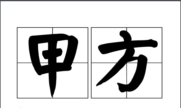 甲方图册_360百科