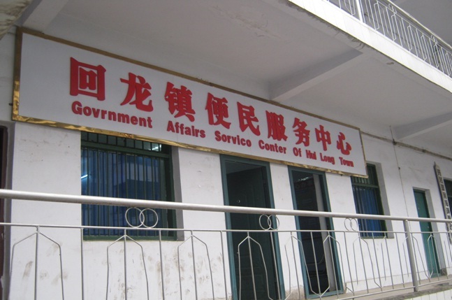 回龙镇图册_360百科