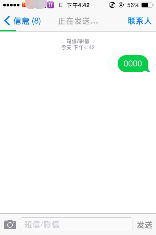 为什么爱奇艺短信发送失败了呢