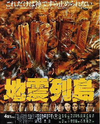 地震列岛