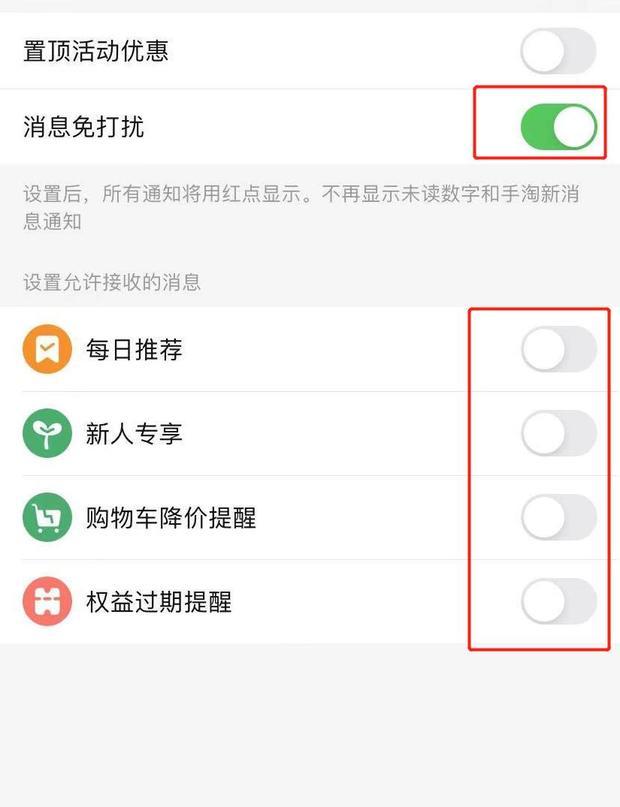 怎么关闭淘宝短信广告弹窗