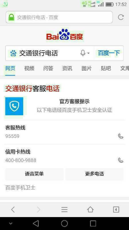 交通银行短信服务号码怎么查询电话