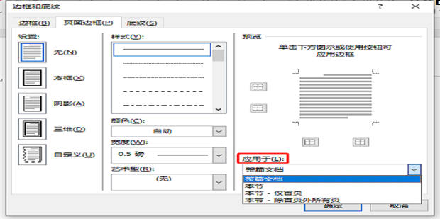 怎么给Word文档页面添加漂亮的花边_360新知