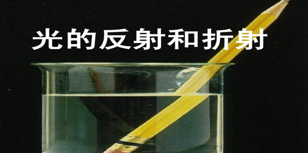 光的折射和反射怎么区分_360新知