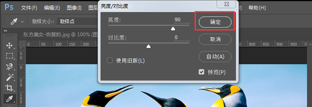 ps怎样调整图片亮度_360新知