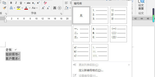 word编号后数字和文字间距离如何调整_360新知