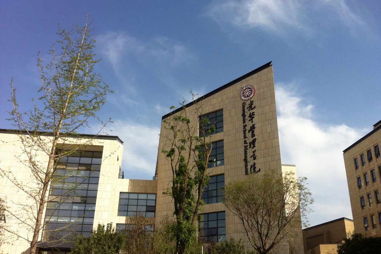 北京大学光华管理学院西安分院图册_360百科