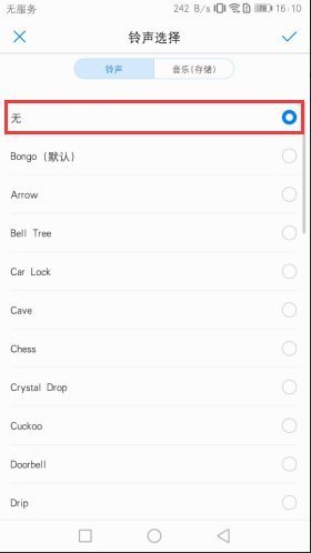 华为手机怎么取消短信铃声