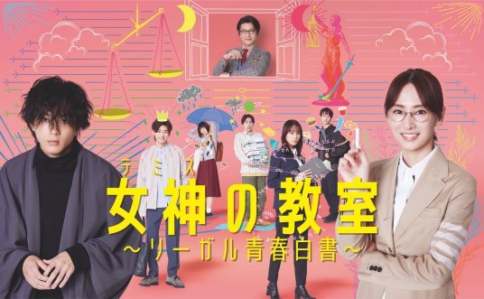 女神的教室法律青春白皮书
