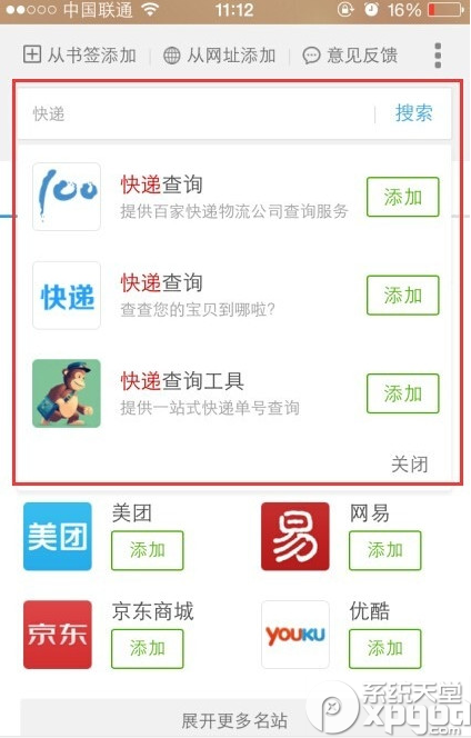 uc浏览器怎样查快递？uc浏览器快速查快递办法
