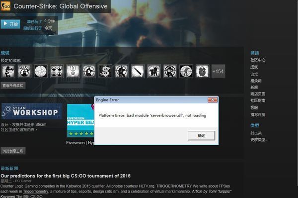 csgo启动失败，验证完整性后仍无法重试怎么办？  第1张
