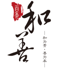 和善图册_360百科