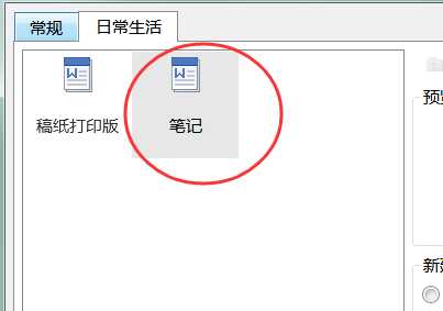 如何制作并使用自己的Word模板_360新知