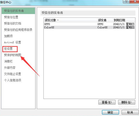 如何解决Excel宏被禁用_360新知