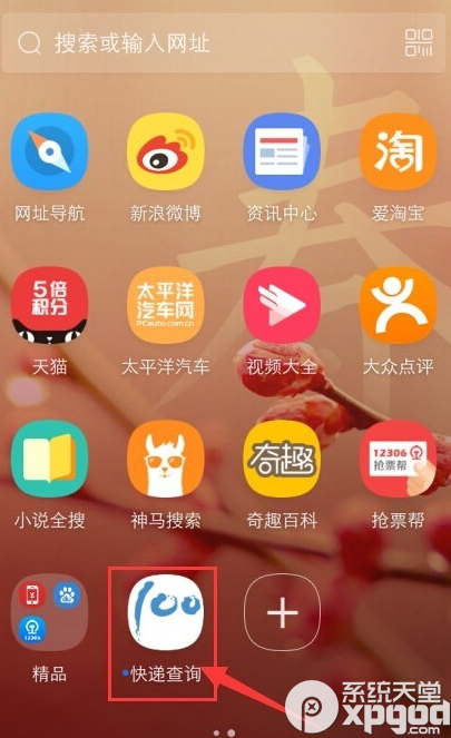 uc浏览器怎样查快递？uc浏览器快速查快递办法
