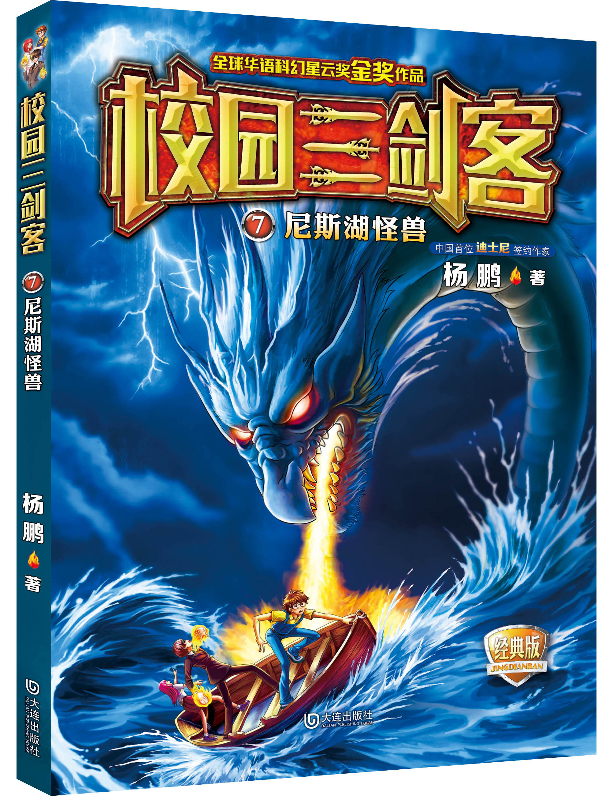 校园三剑客图册_360百科