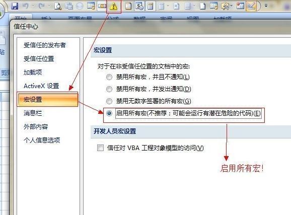 Excel2007-如何启用宏程序_360新知