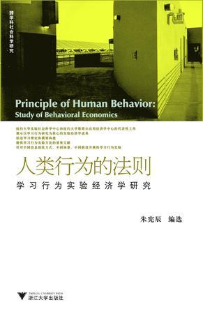 人类行为的法则图册_360百科