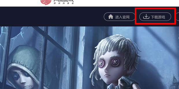 如何下载第五人格pc端_360新知