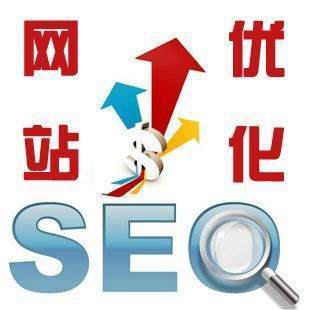 seo优化怎么快速提升网站关键词排名