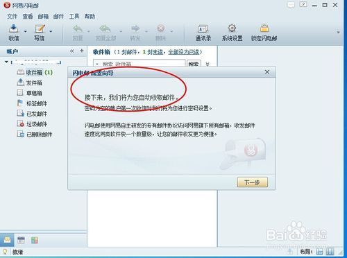 邮箱客户端设置