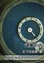 谜案追凶1