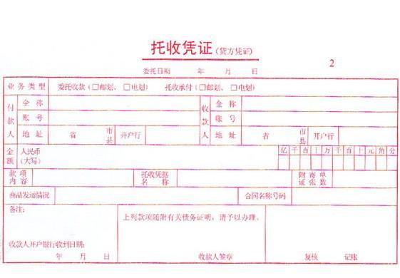 托收汇票图册_360百科