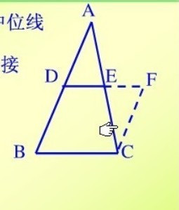 中位线定理图册_360百科