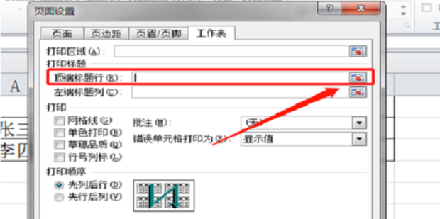 如何打印标题行,让每页纸都有标题_360新知