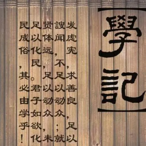 学记图册_360百科