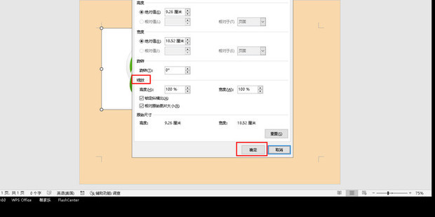 Word图片缩放比例怎么设置360新知 