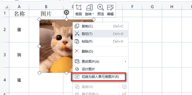 excel图片如何切换为嵌入单元格图片 百度经验