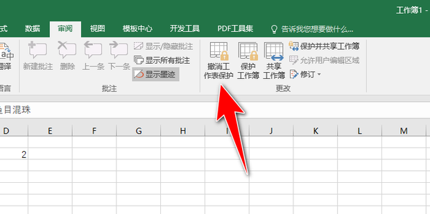 Excel中被锁定的单元格如何解锁_360新知