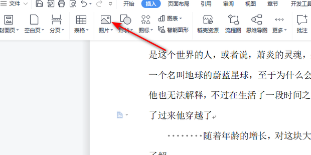 word中插入的图片如何拖动变换位置_360新知