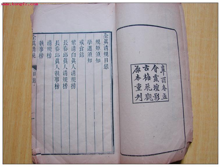 全真清规图册_360百科