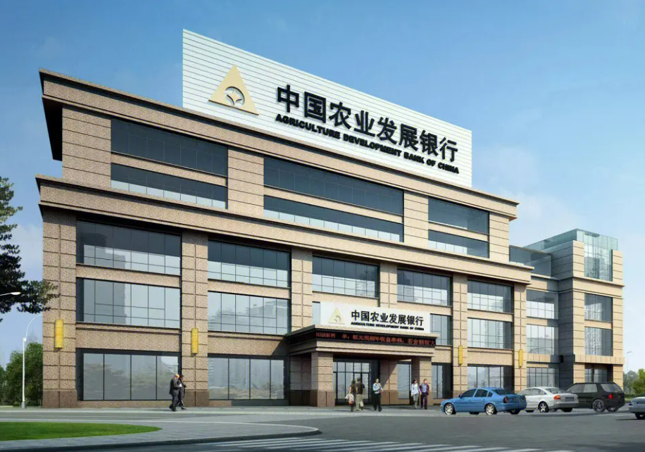 中国农业发展银行图册_360百科