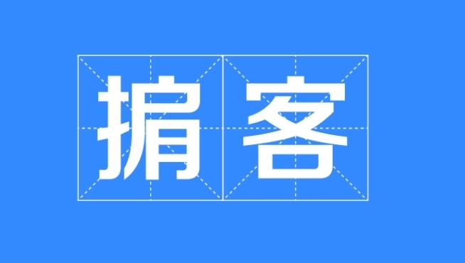 掮客图册_360百科