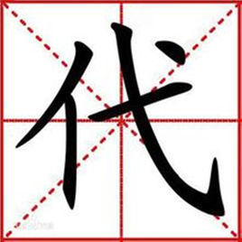 代图册_360百科